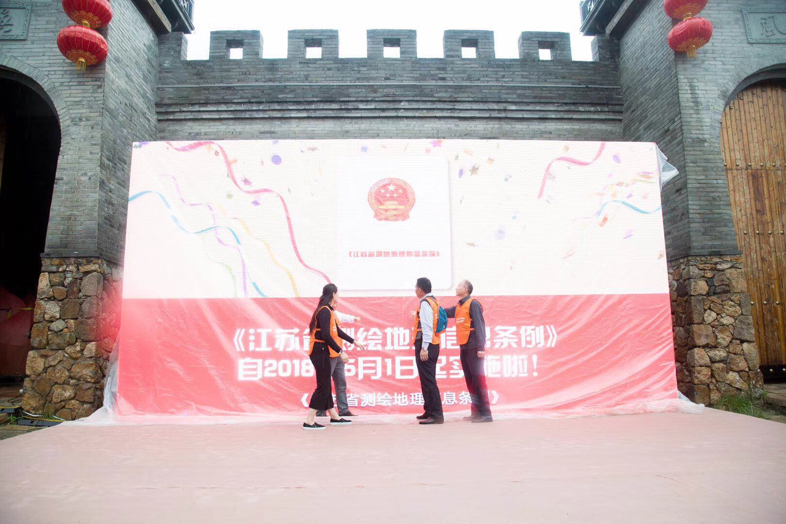 互联网+法治《江苏省测绘地理信息条例》 宣