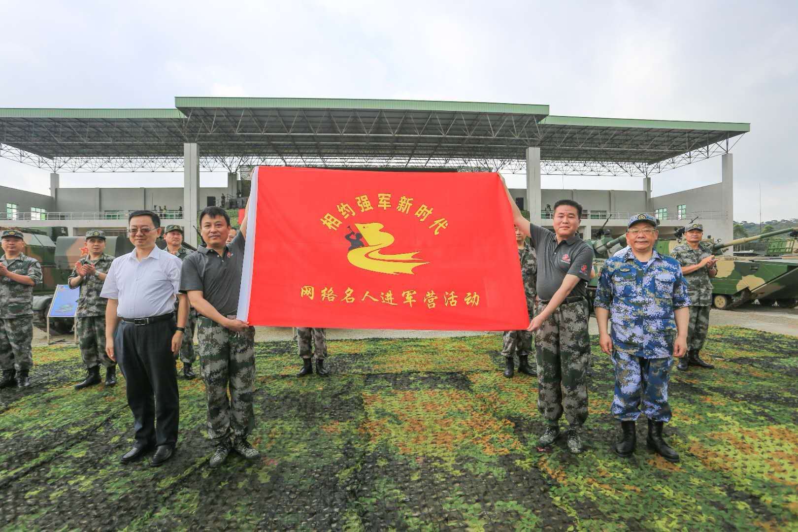 相约强军新时代网络名人进军营活动正式启动