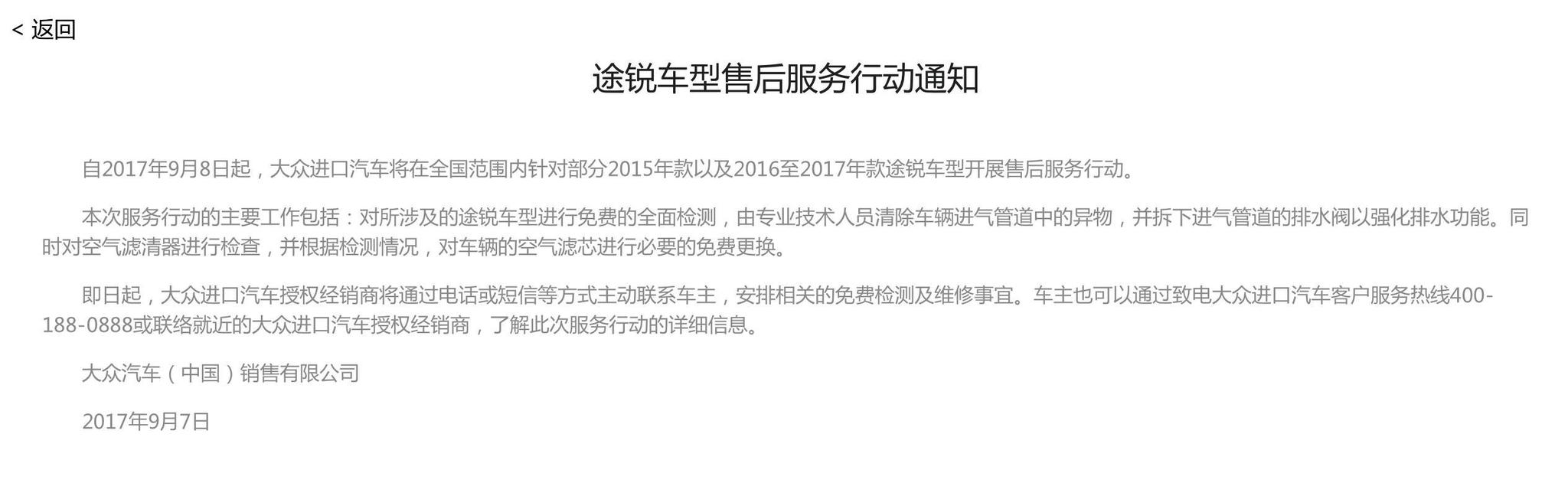 媒体追踪大众途锐进水事件：车主表示召回不能完全接受