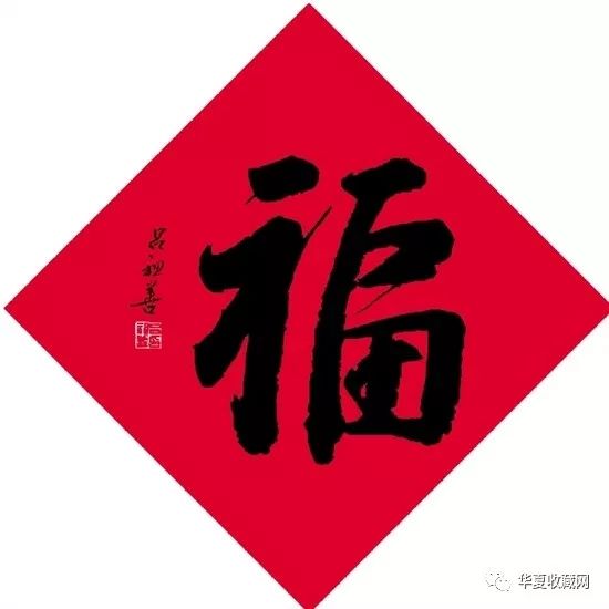 100种福字写法图片