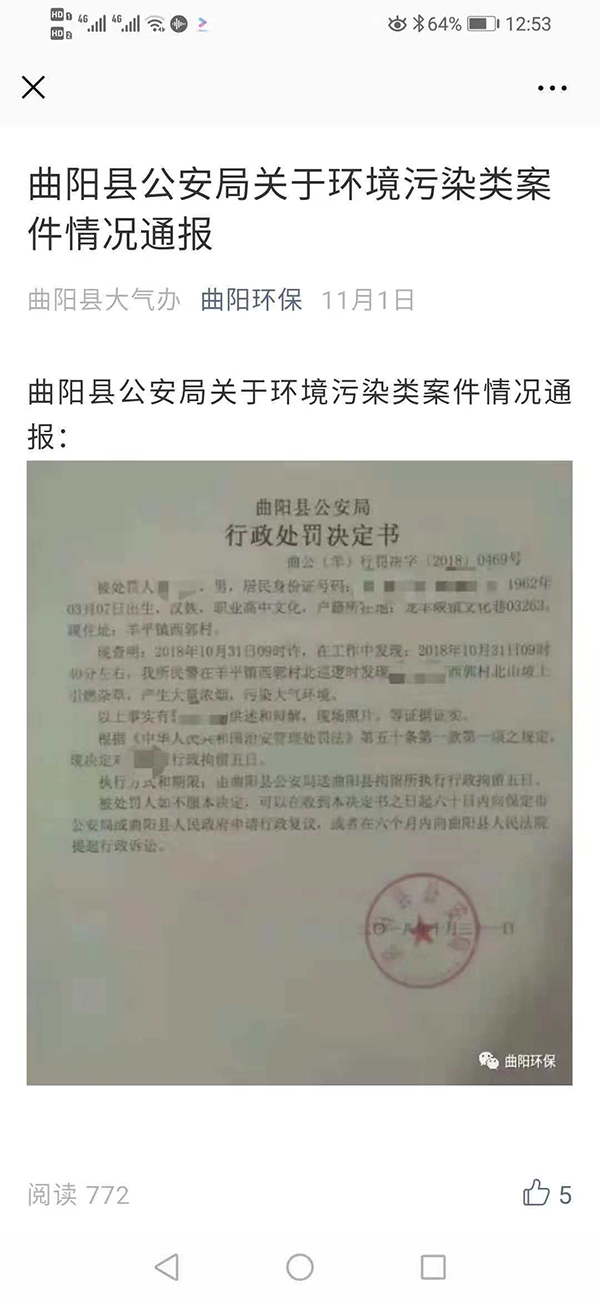 曲阳环保微信公众号于11月1日发布的行政处罚决定书截图