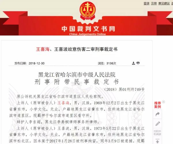 哈尔滨民警除夕夜出警遇害案为何主犯最高被判