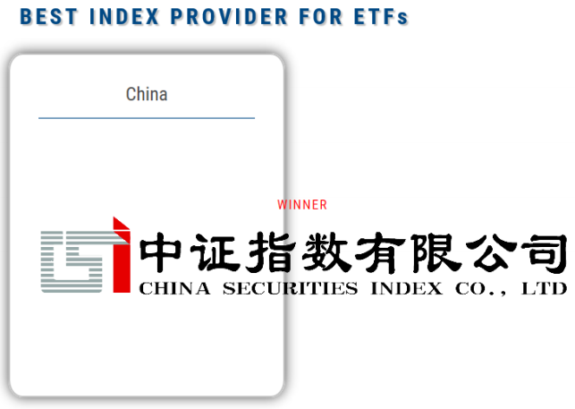 中证指数四度蝉联《财资》中国市场"最佳etf指数供应商"