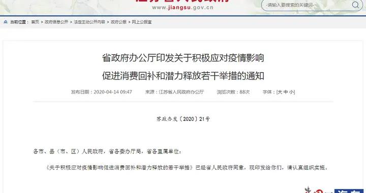 江苏省：要进一步提振汽车消费