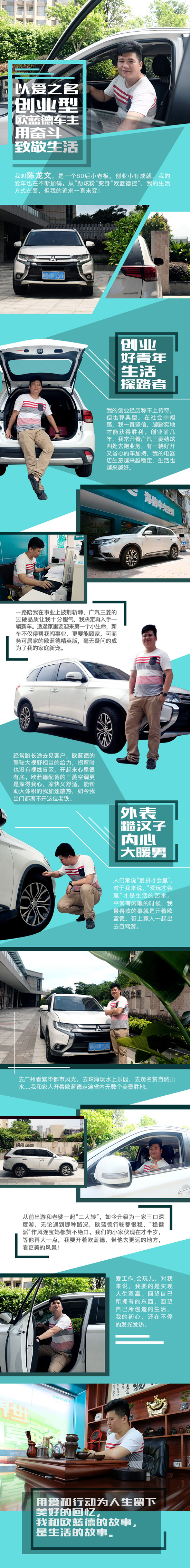 以爱之名 创业型欧蓝德车主用奋斗致敬生活