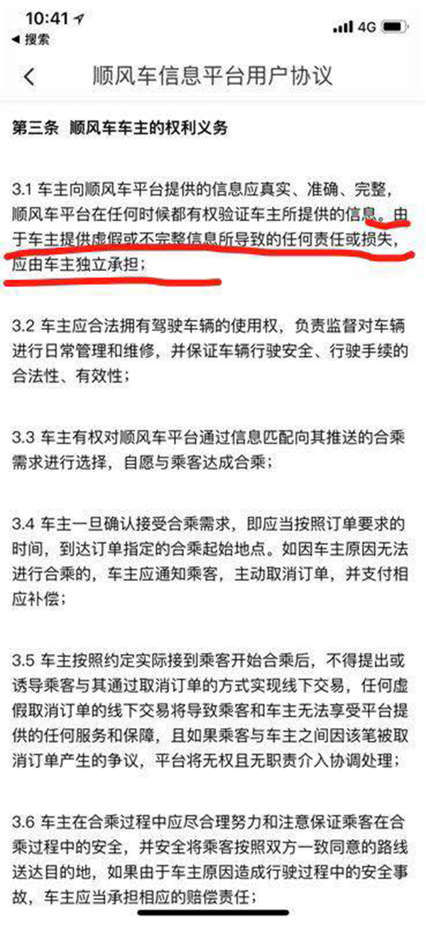 滴滴顺风车审核隐患:女司机用男性驾照也能过