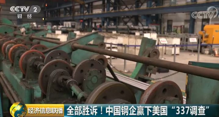 赢了！40家中国钢企联手完胜美国这一反垄断调查，商务部霸气点赞！