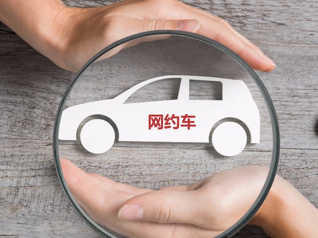 "网约车"最全资讯一网打尽,有我就够了