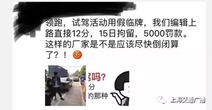 汽车媒体编辑试驾新车遭遇假“临牌”,扣12分!