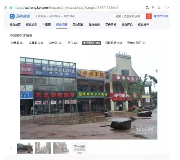 贝壳、安居客诉讼大战连锁效应:弱信任互联网