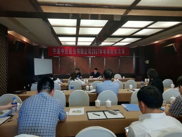 股东大会现场图 每经记者 沈溦 摄