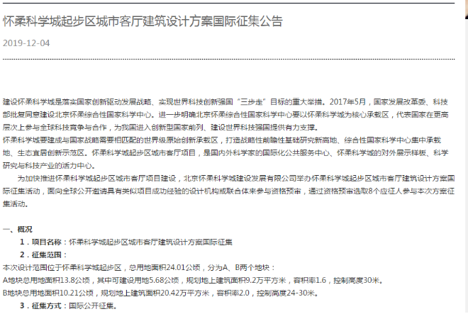 怀柔面积人口_怀柔科学城