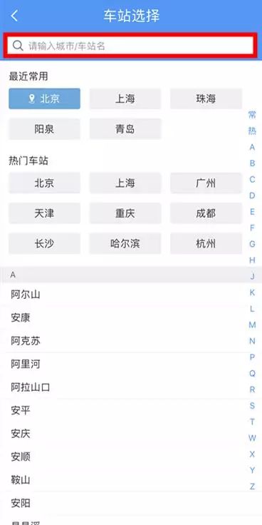 攻略｜春运火车票你买好了吗？教你12306抢票技巧
