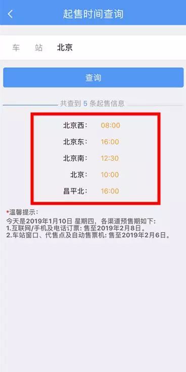 攻略｜春运火车票你买好了吗？教你12306抢票技巧