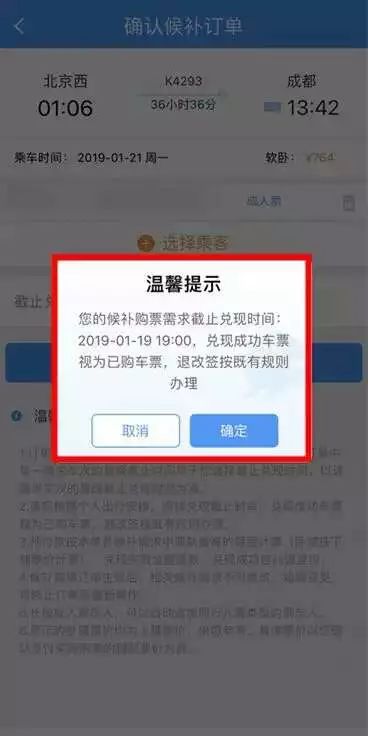 攻略｜春运火车票你买好了吗？教你12306抢票技巧