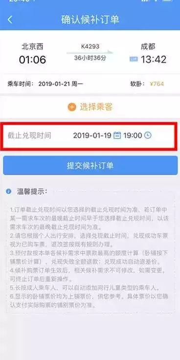 攻略｜春运火车票你买好了吗？教你12306抢票技巧