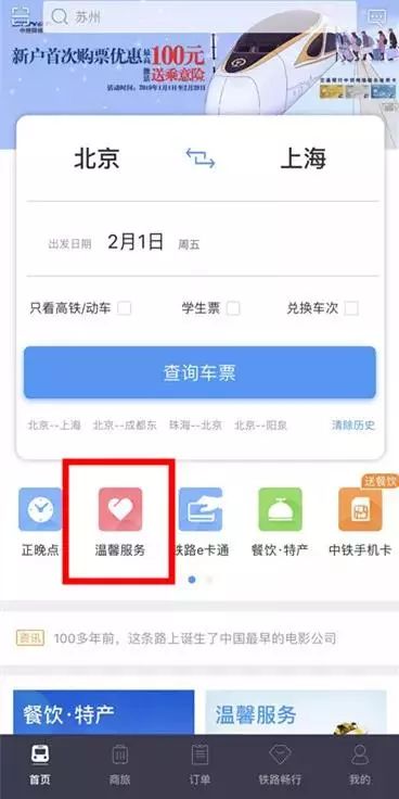攻略｜春运火车票你买好了吗？教你12306抢票技巧