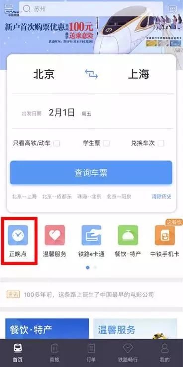 攻略｜春运火车票你买好了吗？教你12306抢票技巧