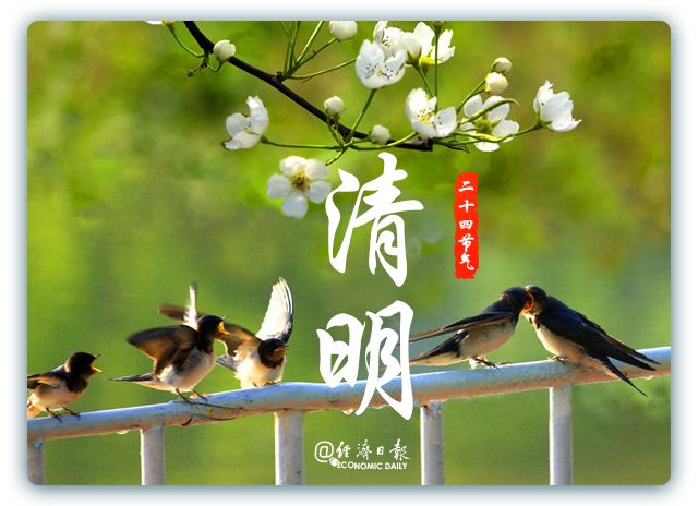 经济日报丨财经早餐【4月5日】