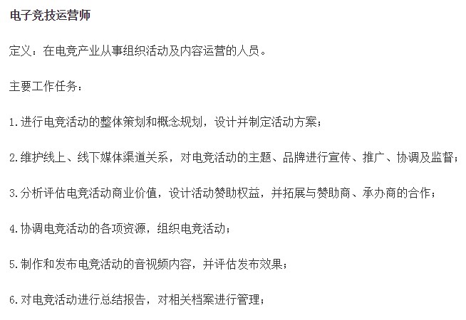 人社部新职业拟定名单 惊现电子竞技运营师、