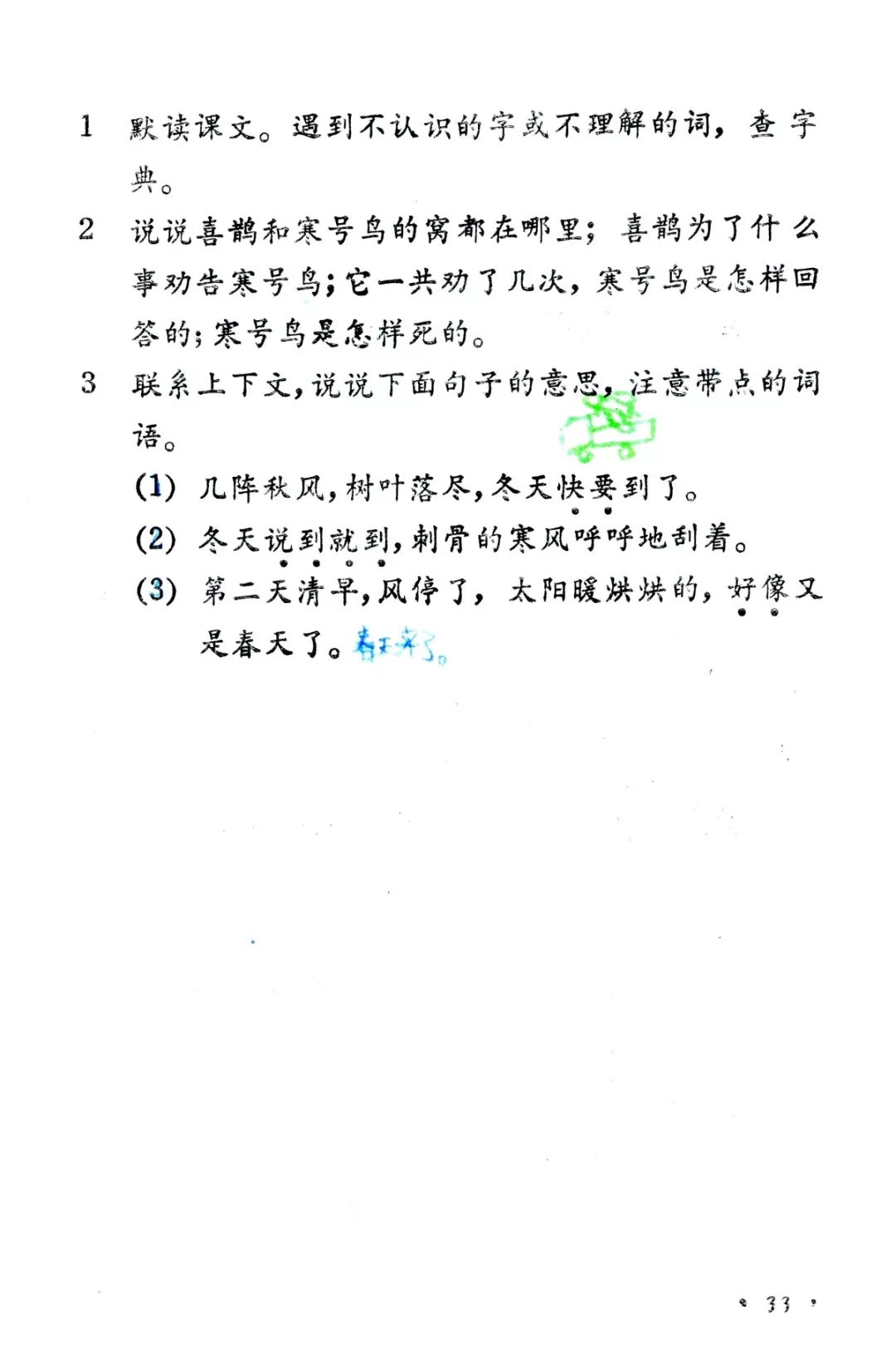 《寒号鸟》丨那些年,我们一起读过的课文