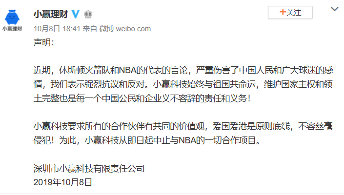 NBA“雷言”震到互金圈 你我贷、小赢科技等解约