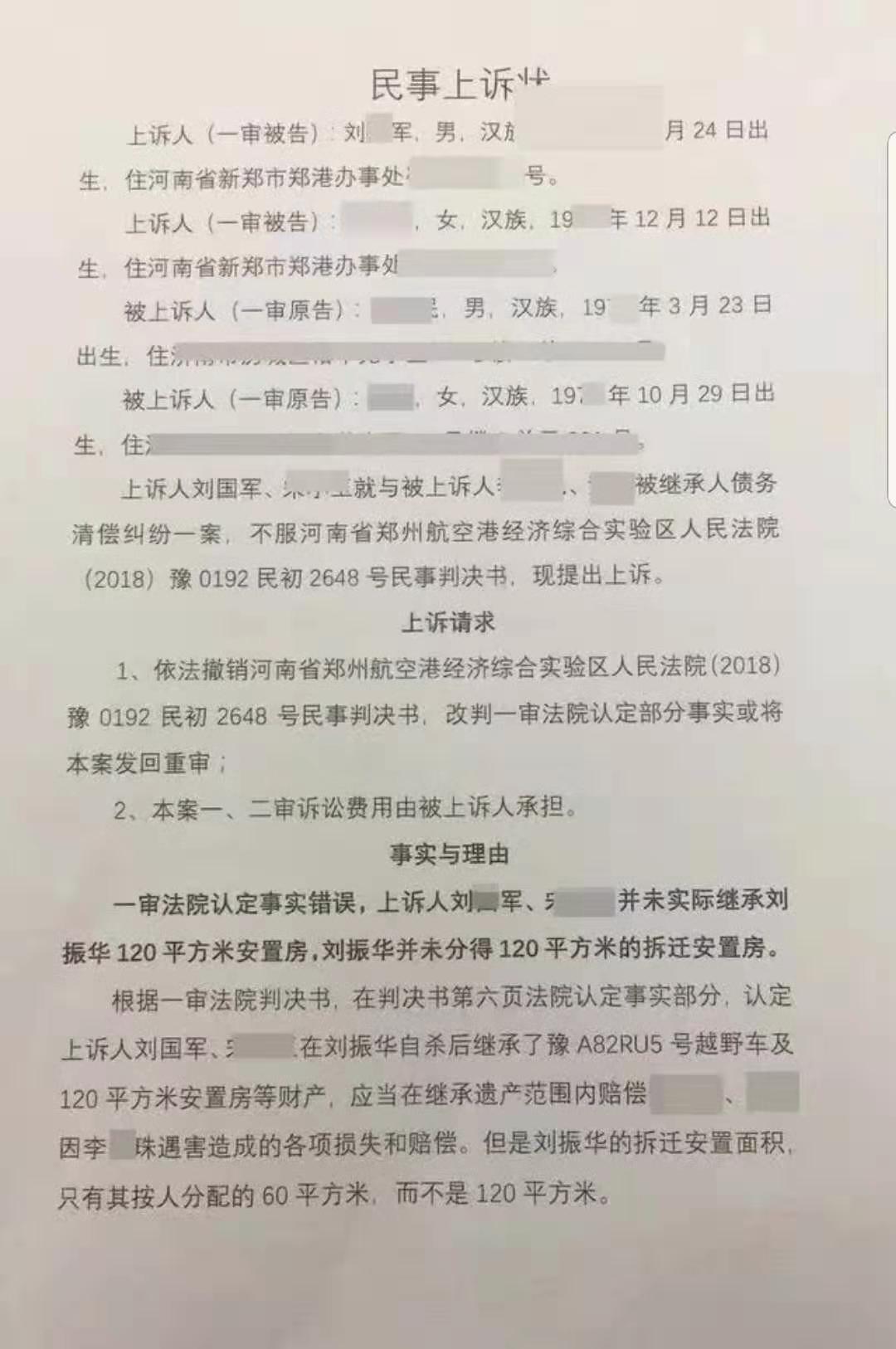 上诉书内容。