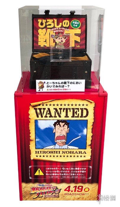 《蜡笔小新》新剧场版宣传举办“新爸”臭袜子巡展!