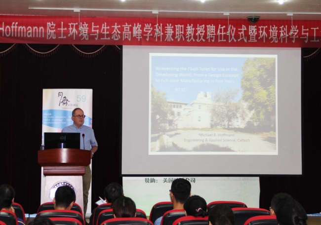 环境与生态高峰学科兼职教授聘任仪式暨环境科