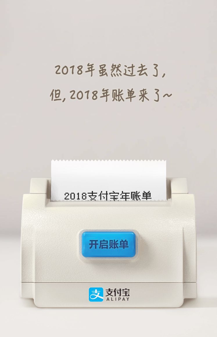 支付宝公布年度账单,网友吓哭:可怕,我的钱是大
