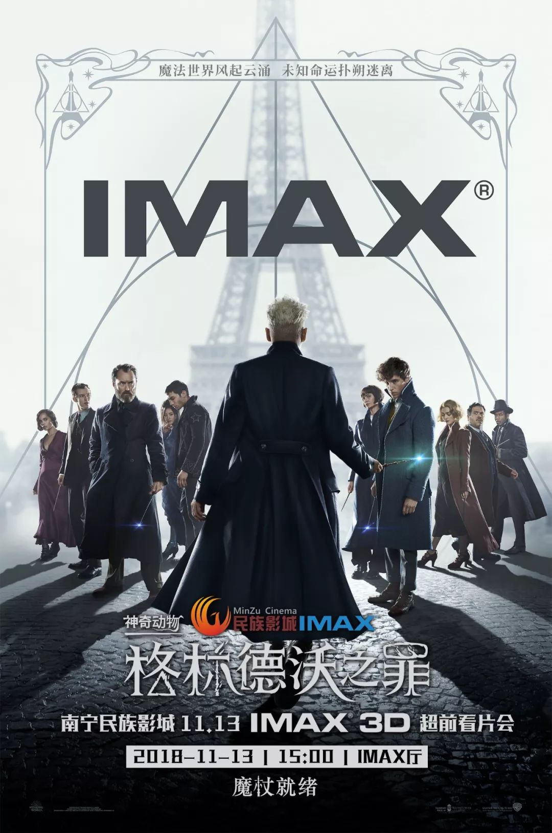 神奇动物:格林德沃之罪