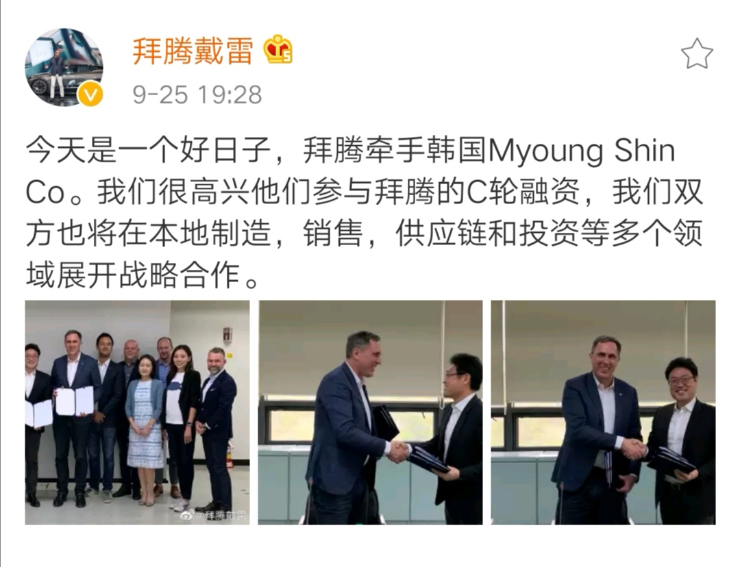 拜腾汽车宣布C轮融资最新动向,近期正深陷舆论漩涡