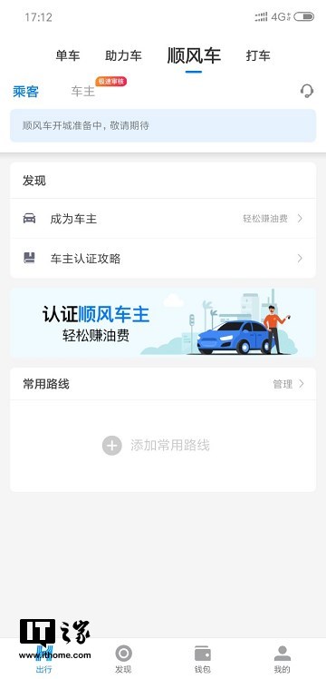 哈啰顺风车能不能用别人的车注册