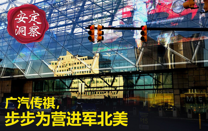 不“安分”的中国品牌!连续5次参加北美车展,为什么美国人都说好?