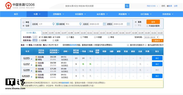 先睹为快!新版中国铁路12306网站初体验:这不