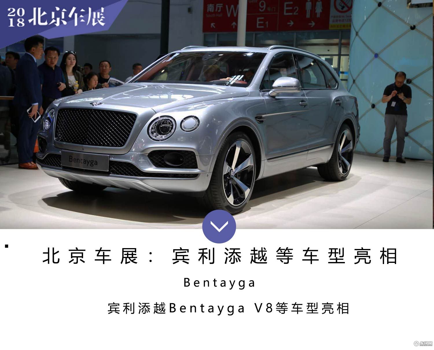 宾利添越Bentayga V8等车型亮相北京车展