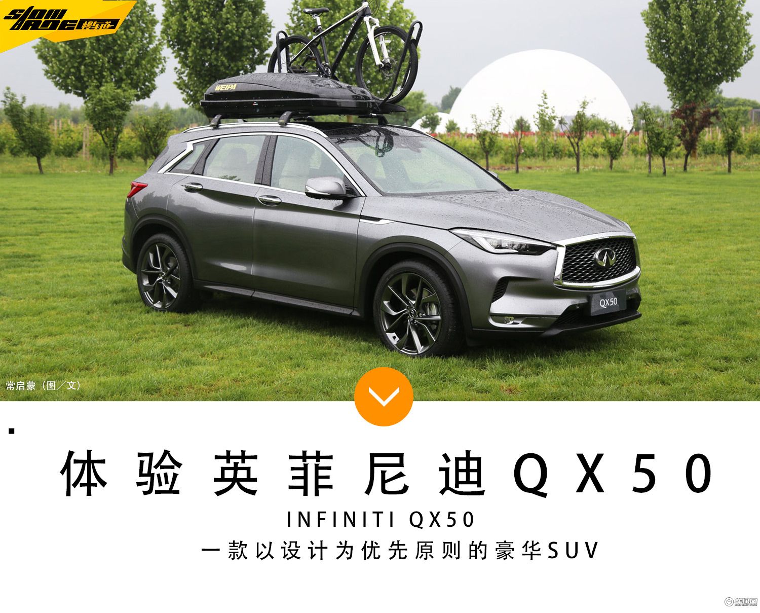 全面向主流市场进发 抢先体验英菲尼迪QX50