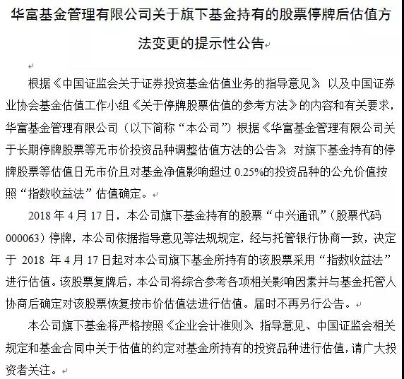 中兴通讯被两个跌停 两家公募基金率先砍估值