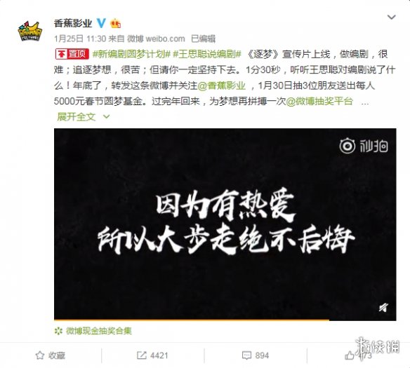 奖金630万!王思聪香蕉影业“新编剧圆梦计划”启动!