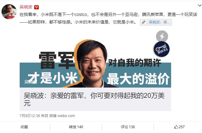 小米上市沸腾:雷军身家超800亿 最牛投资886倍