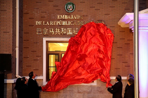 巴拿马总统巴雷拉（左）与中国外长王毅共同为巴拿马驻华大使馆揭牌。