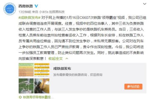 中国铁路成都局集团有限公司官方微博 截图