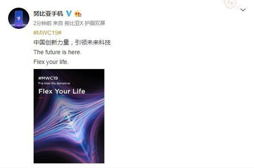 努比亚官宣新机 折叠屏手机MWC2019发布