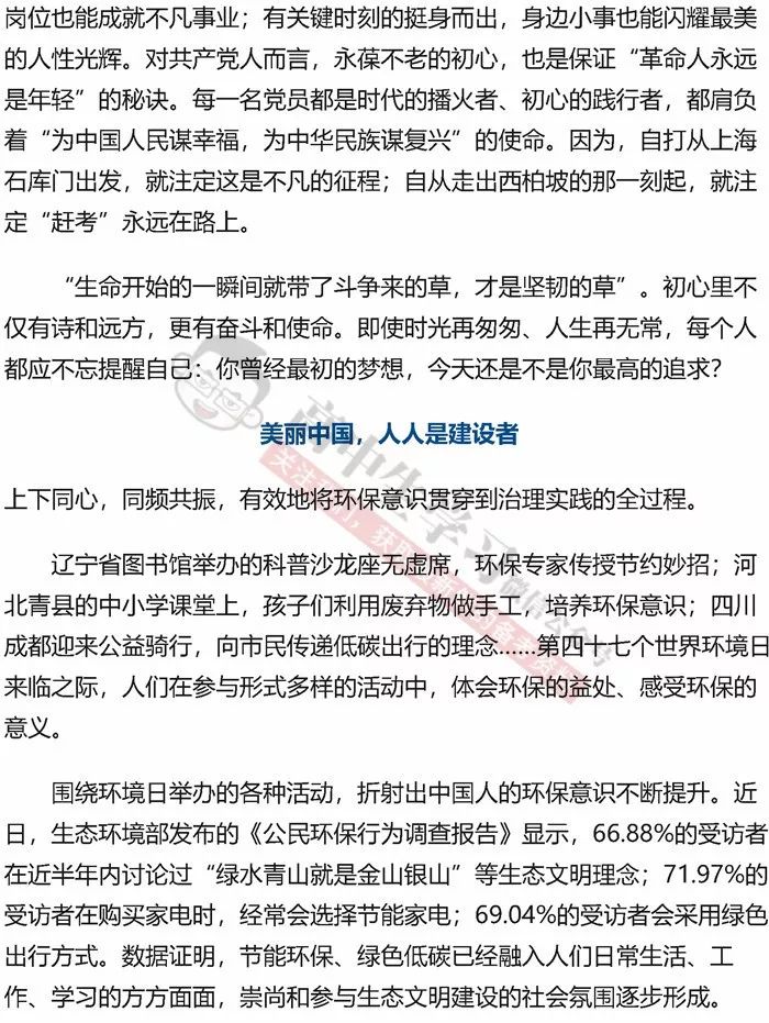 高中作文必备素材: 6月最新热点时评范文20篇