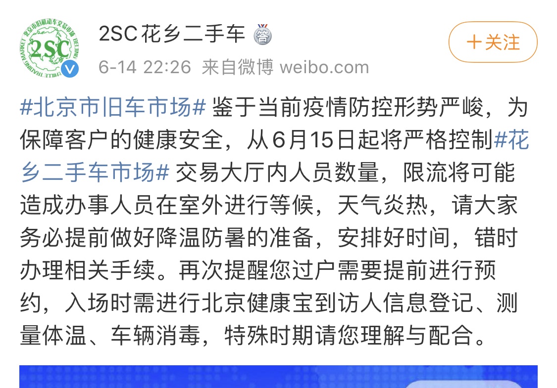 疫情风暴眼中的花乡二手车市:客流几乎归零,车商期盼7月好转