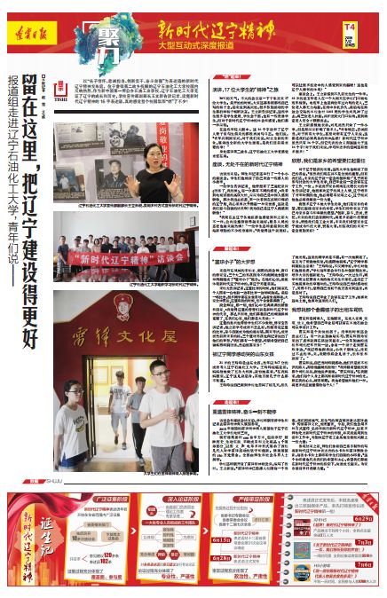 大型互动式深度报道《聚力》特刊,带你读懂新时代辽宁精神