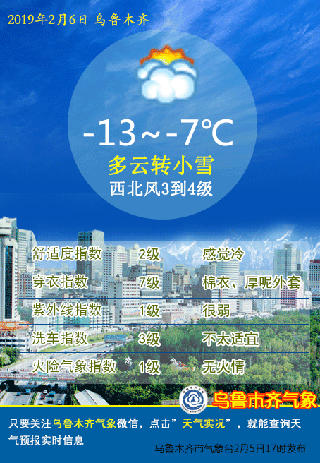 图说嘉兴 正文 预计今天夜间到明天白天乌鲁木齐各区多云转小雪