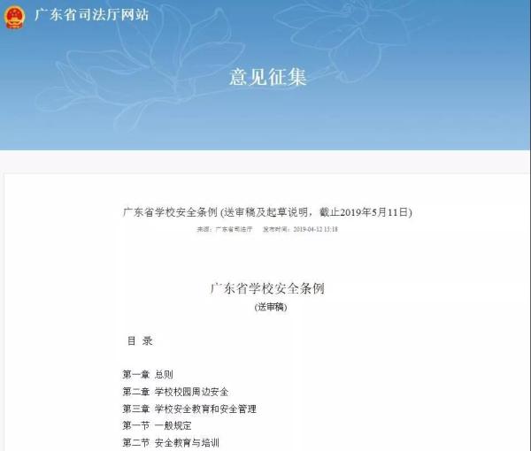 广东立法明确中小学教师管教权：必要时或可采取教育惩罚措施