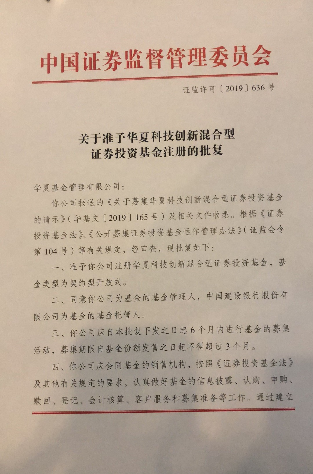 首批7只科创板主题基金获批,华夏、易方达、嘉
