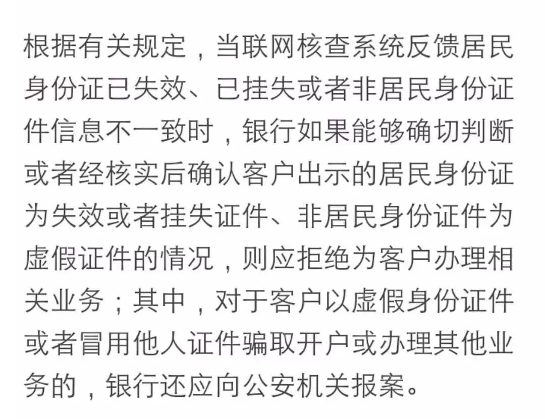 丢失身份证不用再怕被人拿去开户,央行试点失